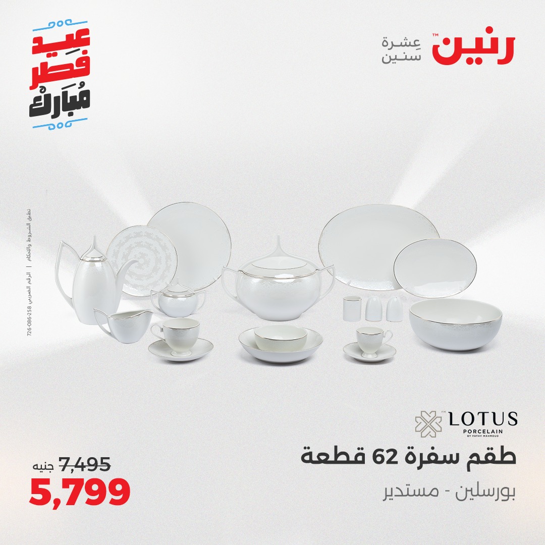 raneen offers from 27mar to 3mar 2025 عروض رنين من 27 مارس حتى 3 مارس 2025 صفحة رقم 35